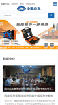 Mobile Screenshot of china-huazhou.com